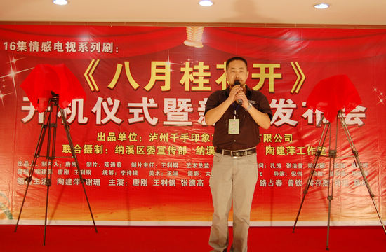 16集情感电视剧《八月桂花开》纳溪开机(图6) 16集情感电视剧《八月桂花开》纳溪开机(图6)