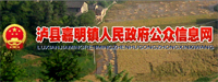 泸县嘉明镇