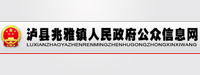 泸县兆雅镇