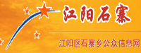 江阳区石寨乡