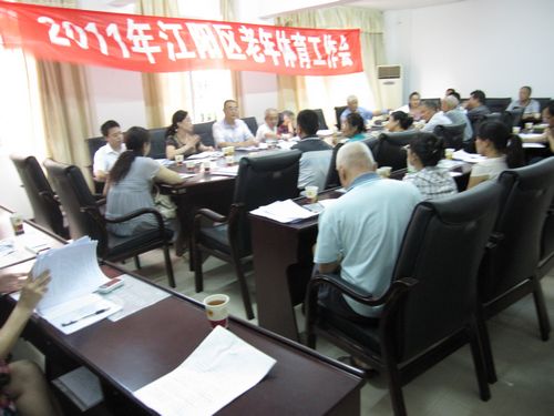 江阳区&nbsp;召开老年人体育工作会&nbsp;掀老年人健身高潮