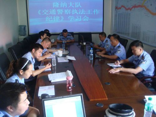 隆纳高交大队认真组织民警学习交通警察执法工作纪律
