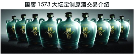 泸州老窖网上开炒国窖1573(图1)