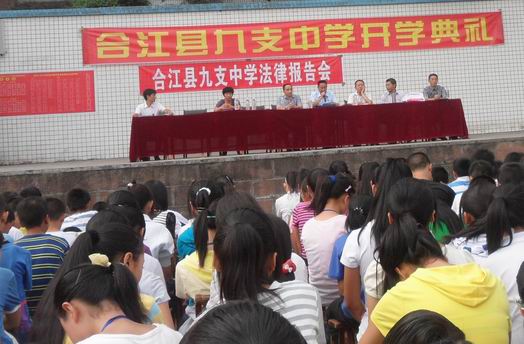 合江县九支中学举行法制报告会(图1)