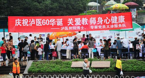 泸医附院喜迎建院60周年&nbsp;举办大型义诊活动(图2)