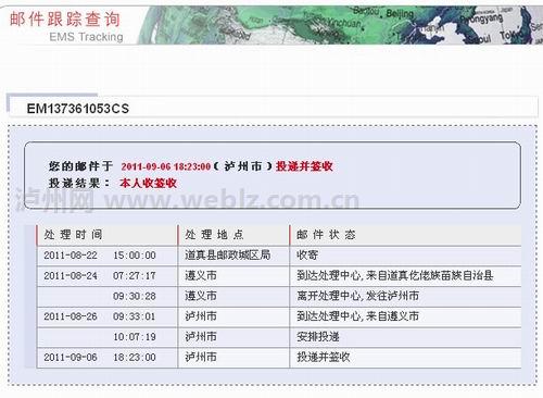 泸州邮政EMS快递太慢 市民"等不起"(图1) 泸州邮政EMS快递太慢 市民"等不起"(图1)