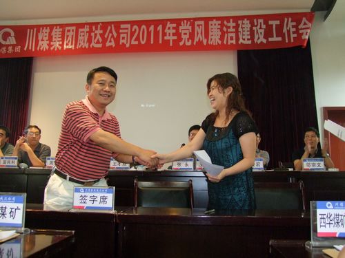 川煤威达公司召开2011年度党风廉洁建设工作会(图1)