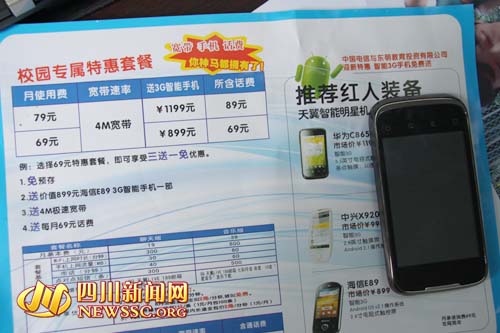 宜宾某高校学生信息泄露&nbsp;冒充学生者骗领手机(图2)