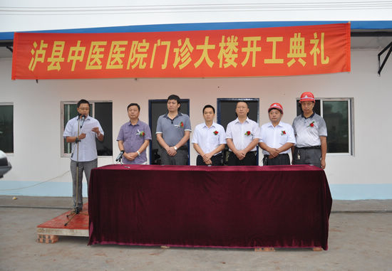 泸县中医医院门诊大楼昨日破土动工(图1)