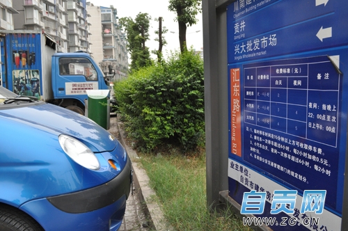 自贡停车费存在乱收现象&nbsp;物价部门否认涨价(图1)