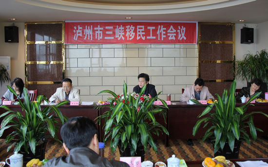 泸州市三峡移民工作会议在合江召开(图1) 泸州市三峡移民工作会议在合江召开(图1)