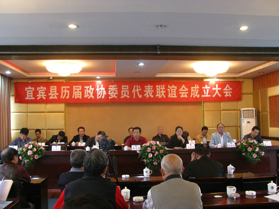 宜宾县政协：牵手历届“智囊”&nbsp;奉献一生“光亮”(图1)