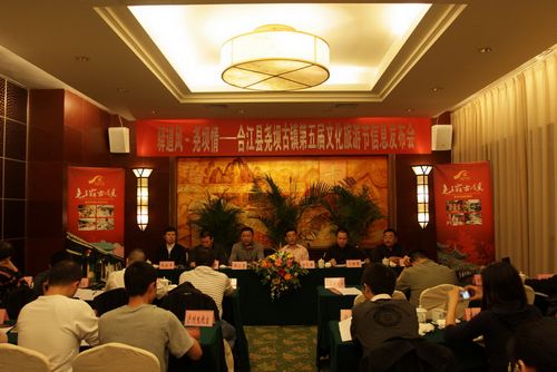 尧坝古镇第五届文化旅游节信息发布会在酒城宾馆召开(图1)