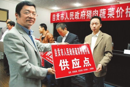 猪肉市场指导价下浮10%&nbsp;自贡实施价格补贴(图1)