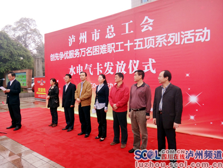 泸州总工会：以职工为本&nbsp;为困难职工排忧解难(图1)