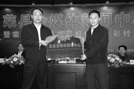 全省首个县级“全媒体中心”&nbsp;荣县挂牌(图1)