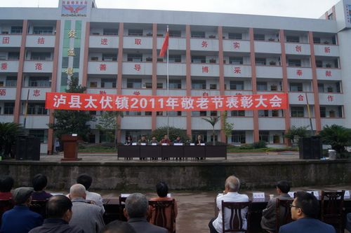 太伏镇&nbsp;召开大会&nbsp;表彰敬老助老模范(图1)