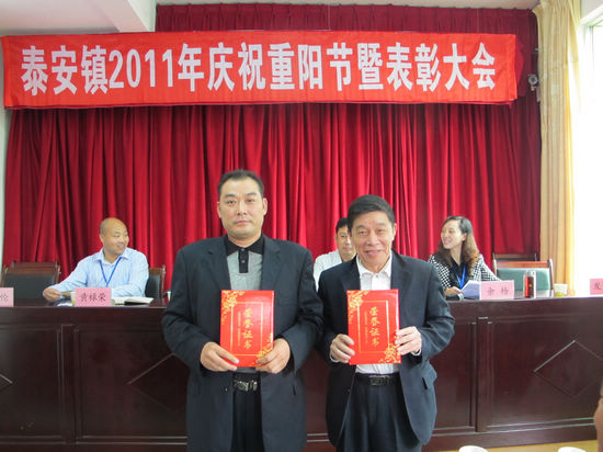 扎实推进老龄工作&nbsp;泰安镇43名老龄先进工作者受表彰