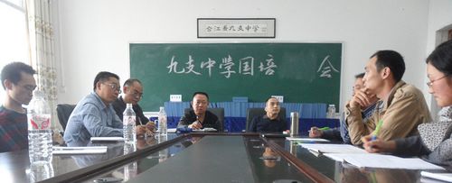 九支中学召开政史地教学研讨会(图1)