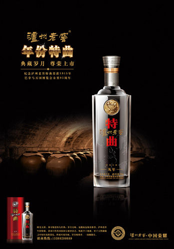 泸州老窖年份特曲入选四川省白酒业创新品牌产品(图2) 泸州老窖年份特曲入选四川省白酒业创新品牌产品(图2)