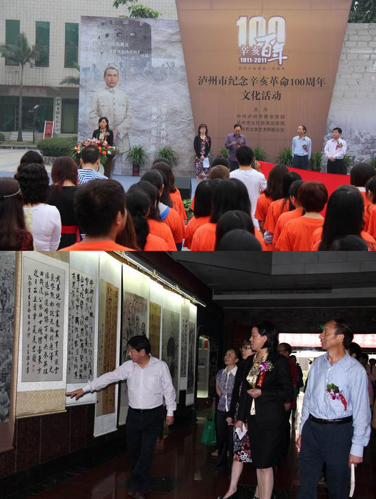 泸州市隆重举行“纪念辛亥革命100周年文化活动”(图1)