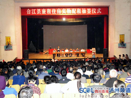 泸州合江：抽签选号&nbsp;355户困难家庭住房圆梦