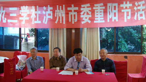 九三学社泸州市委召开重阳节庆祝活动(图1)