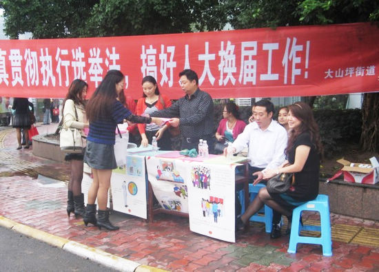 大山坪街道人大代表换届选举即将启动(图2) 大山坪街道人大代表换届选举即将启动(图2)