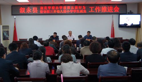 叙永：全力规范办学教学行为&nbsp;深入推进教育行风建设(图1)