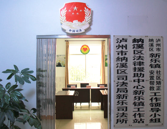 纳溪区14个司法所启用新标牌