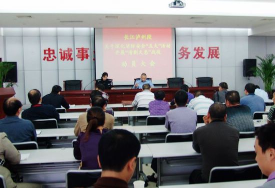 长航泸州公安强力推进“清剿火患”战役