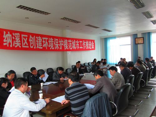 纳溪区召开创建省级环境保护模范城市工作推进会