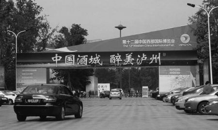 泸州西博会巡展记(图3) 泸州西博会巡展记(图3)