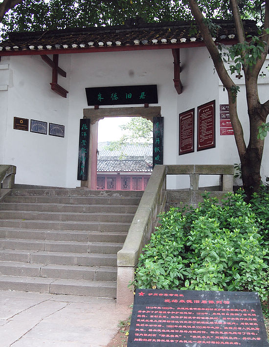 泸州况场朱德旧居入选《中国旅游景区景点大辞典》(图1)