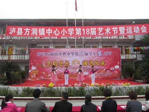 方洞镇中心小学举办第18届艺术节(图1)