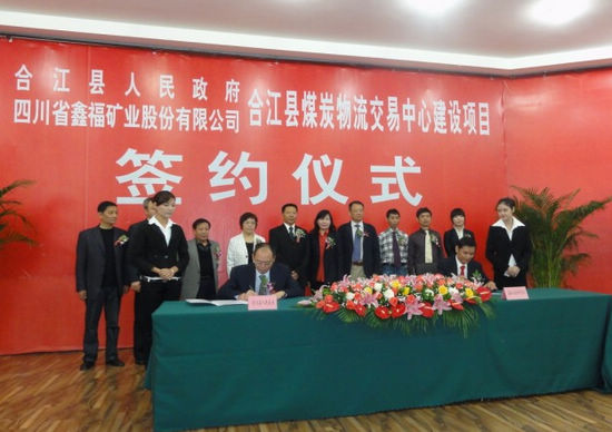 总投资3.5亿元&nbsp;合江煤炭交易中心建设项目正式签约(图1)