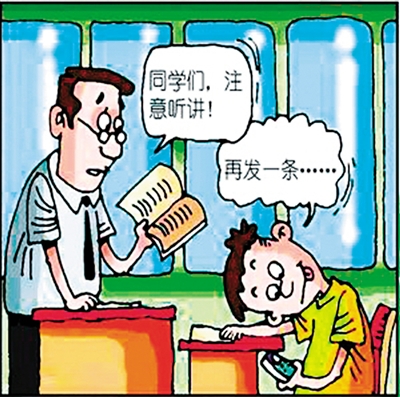 关爱成“麻烦”都是手机惹的祸?(图3) 关爱成“麻烦”都是手机惹的祸?(图3)