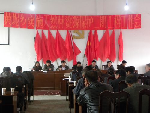 叙永县黄坭乡召开天然林资源保护二期工程培训会