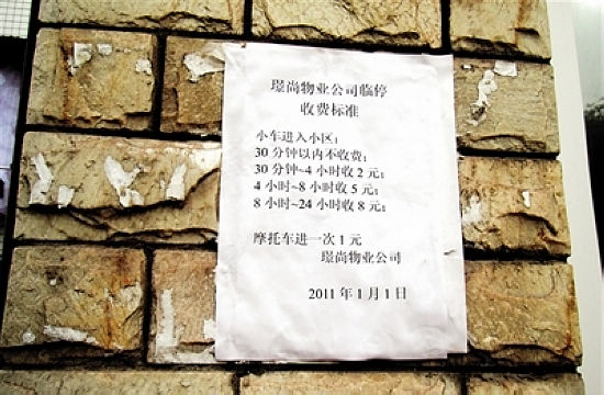 内江一小区私设“门槛费”被叫停(图1)