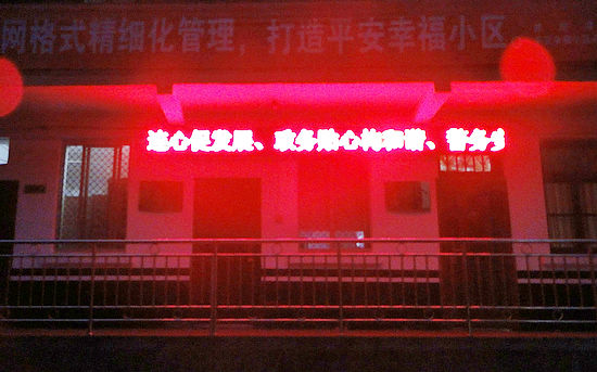 纳溪永宁街道：社区电子屏&nbsp;方便服务更惠民