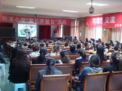 宜宾柏溪小学：创新家校联系&nbsp;家长与孩子同听课(图1)