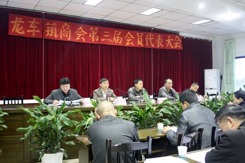 龙车镇召开商会换届选举大会(图1) 龙车镇召开商会换届选举大会(图1)