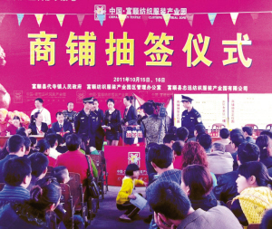 富顺纺织服装产业园商铺抽签现场目击(图1)