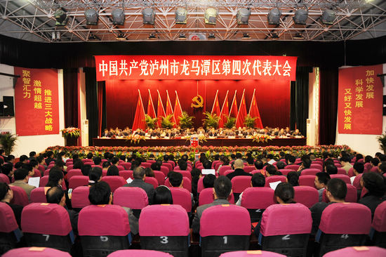 ***龙马潭区第四次代表大会胜利闭幕