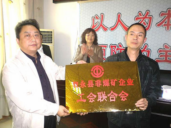 叙永成立非煤矿山企业工会(图2) 叙永成立非煤矿山企业工会(图2)