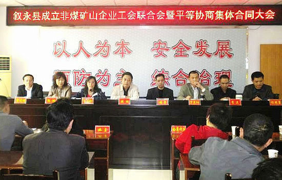 叙永成立非煤矿山企业工会(图1) 叙永成立非煤矿山企业工会(图1)