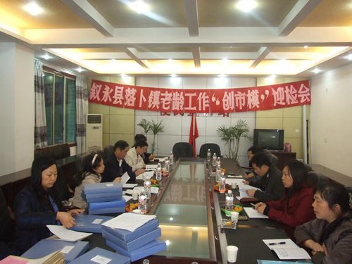 落卜镇:创建市级敬老模范镇通过验收(图2) 落卜镇:创建市级敬老模范镇通过验收(图2)