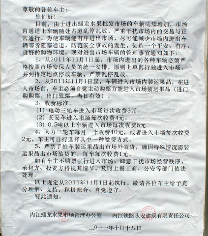 内江蟠龙水果市场管理费涨价 不少业主有怨言(图1) 内江蟠龙水果市场管理费涨价 不少业主有怨言(图1)