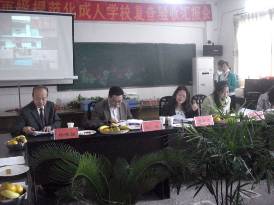 白节镇成人文化技术学校通过市级规范化学校复查验收