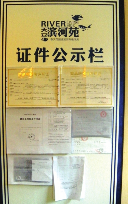 泸州天立滨河苑糊弄购房户？(图4)